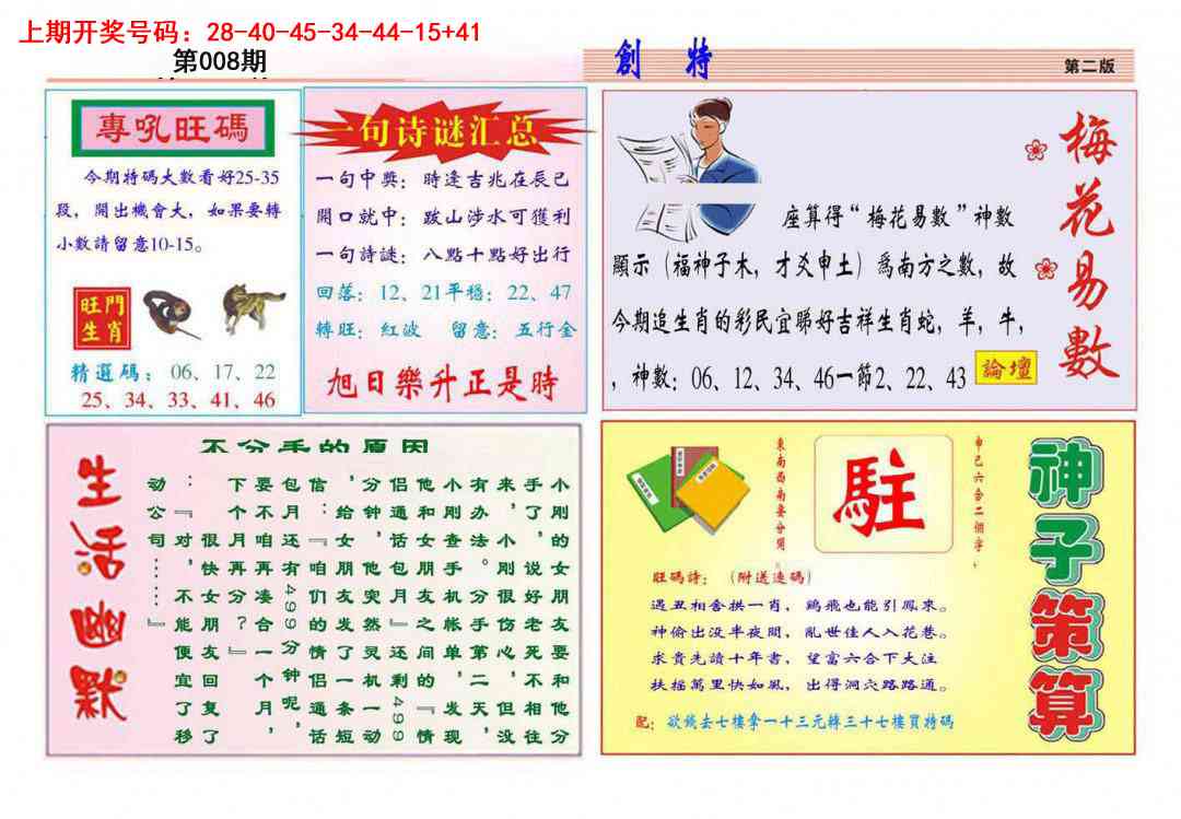 008期九龍创特B(推荐)[图]