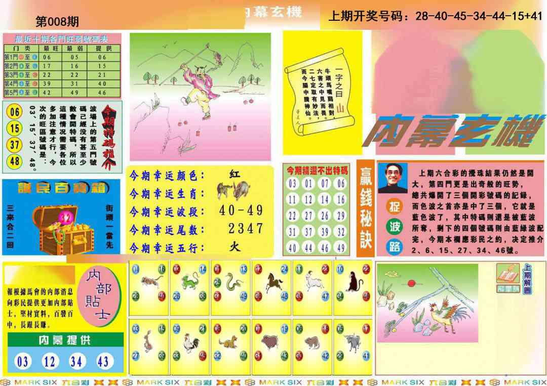 008期九龍内幕A(推荐)[图]