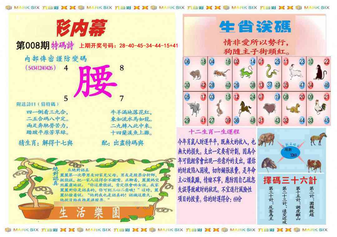 008期九龍内幕B(推荐)[图]