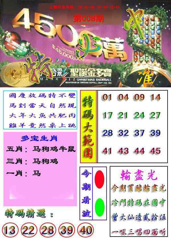 008期特必中[图]