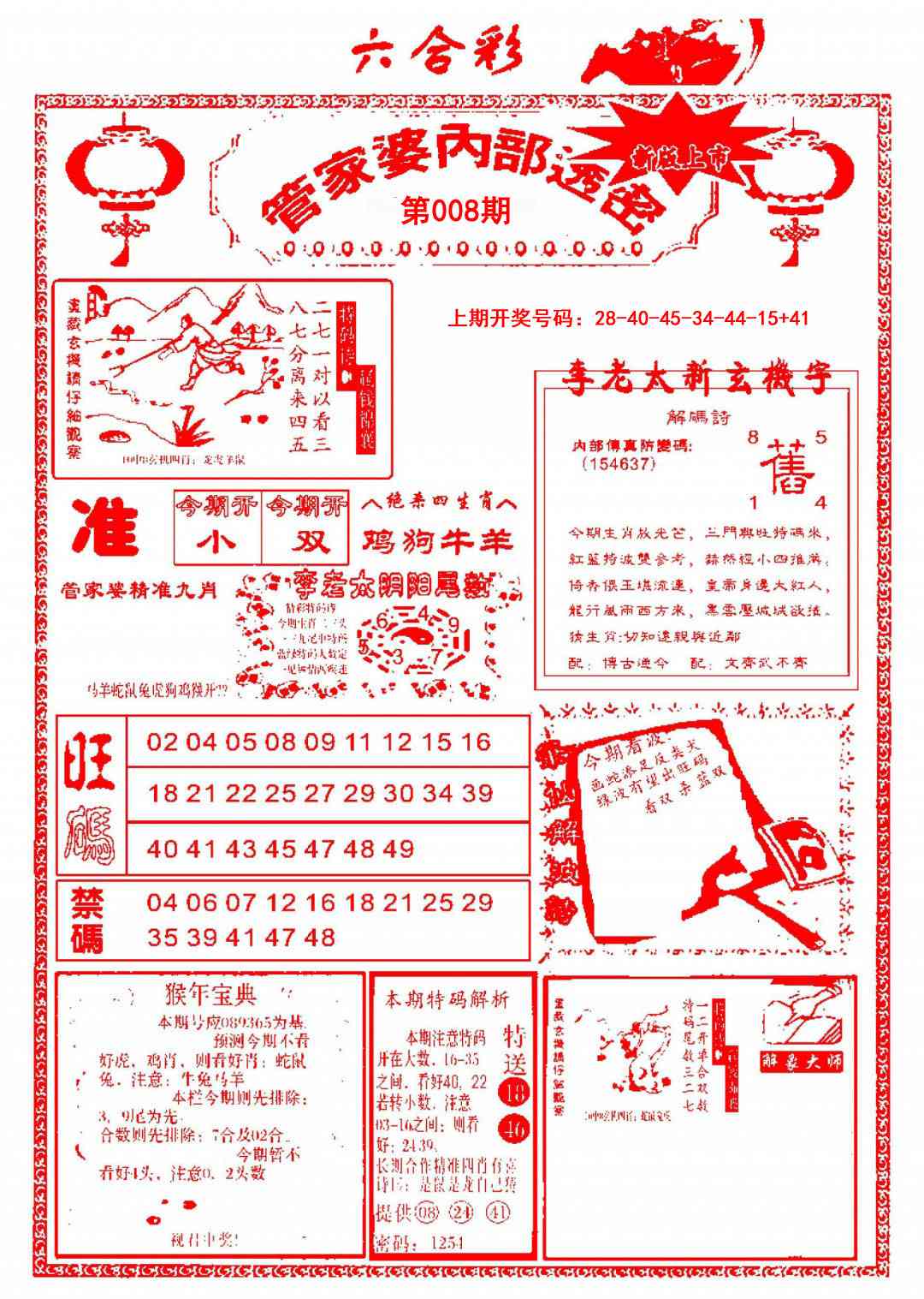 008期管家婆内部透密[图]