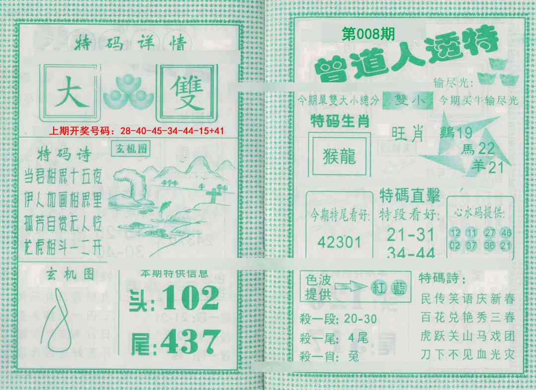 008期曾道人透特[图]