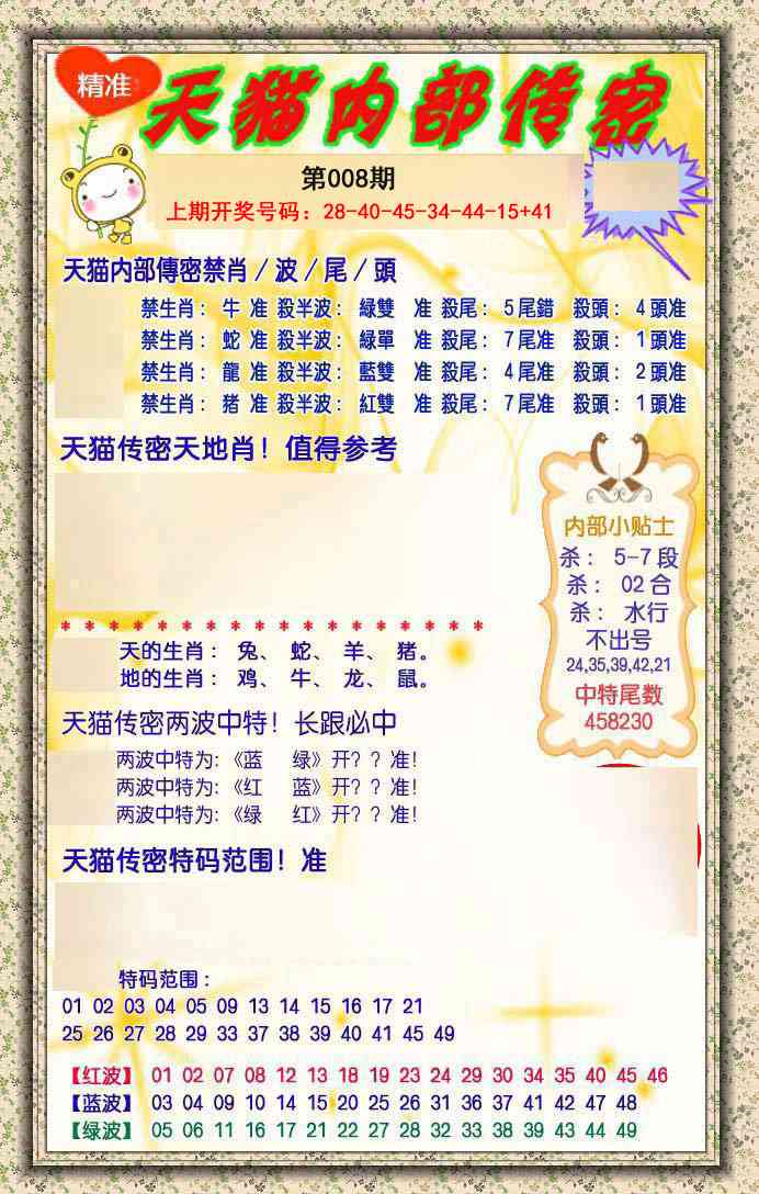 008期内部传密[图]