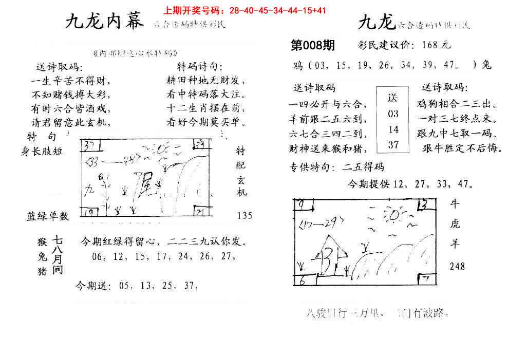 008期九龙内幕[图]