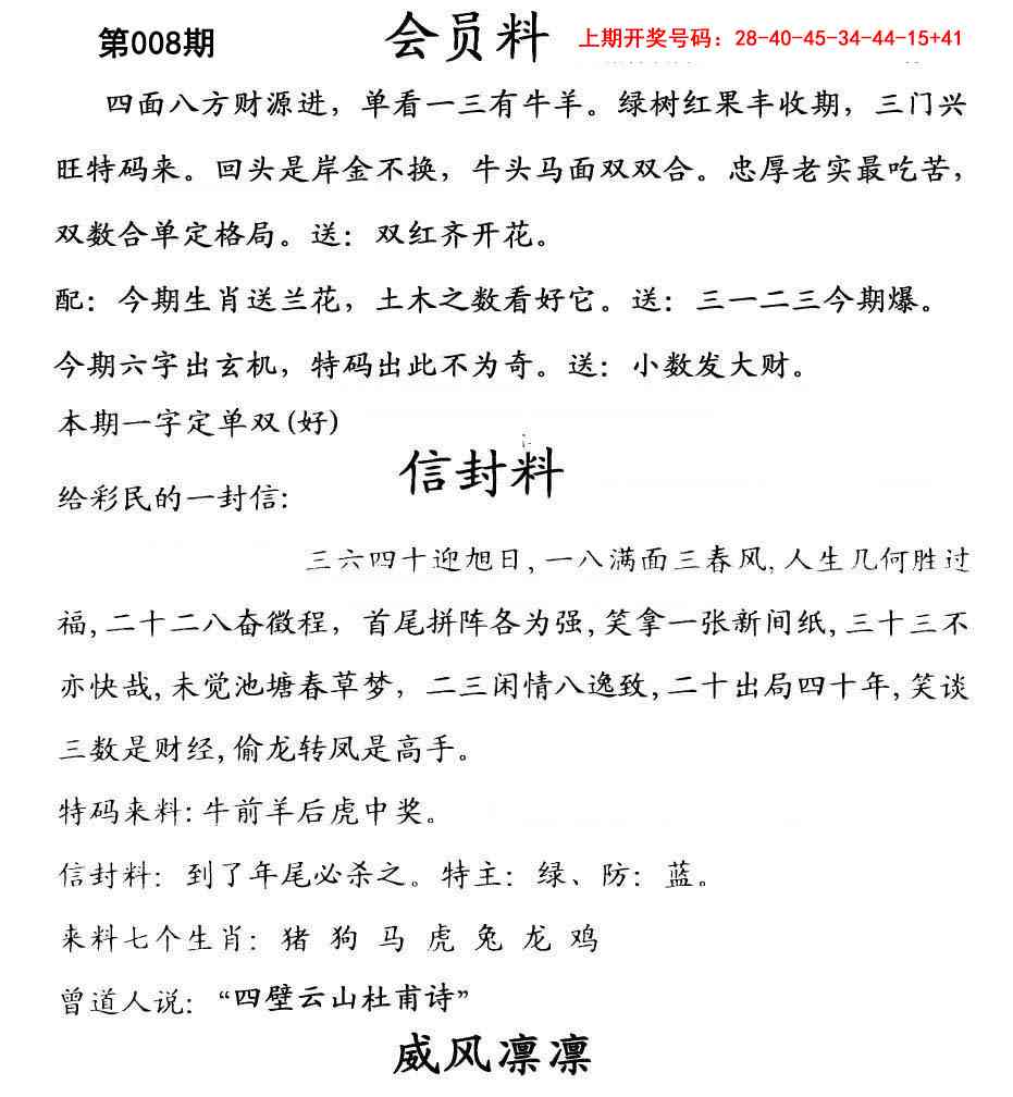 008期彩民信封[图]