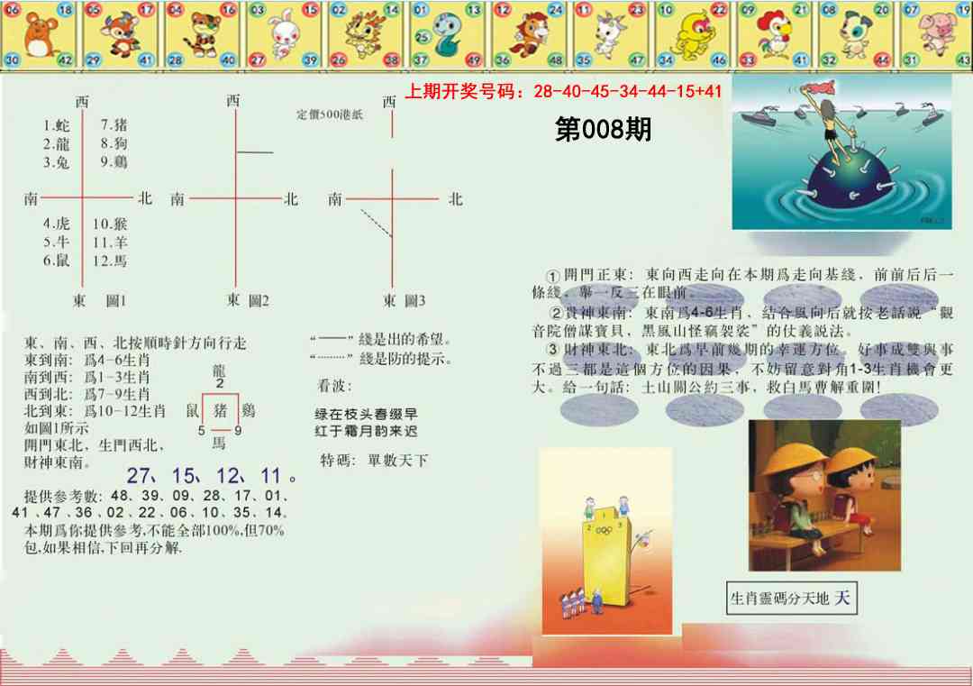 008期正版澳门足球报[图]
