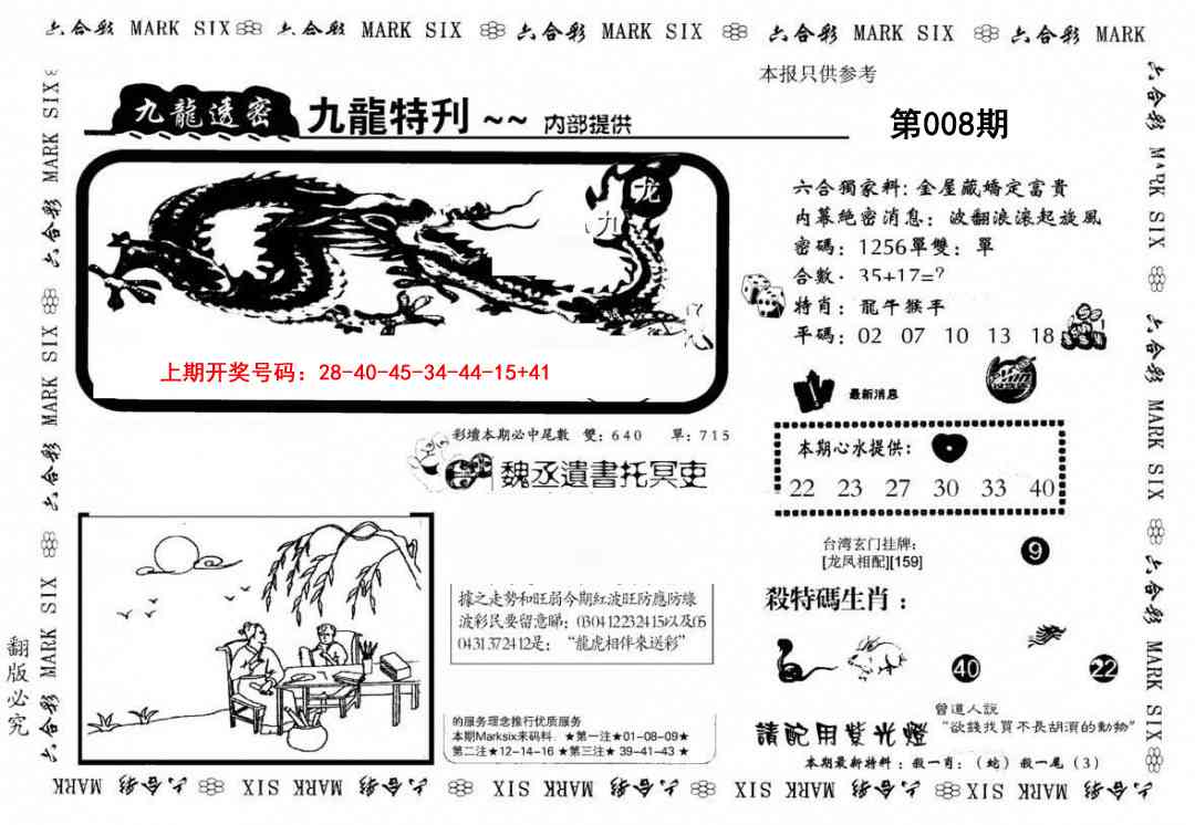 008期九龙特新刊[图]
