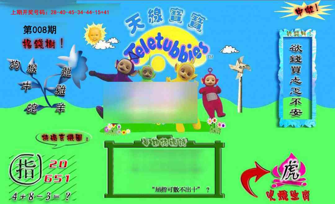 008期正版天线宝宝B[图]