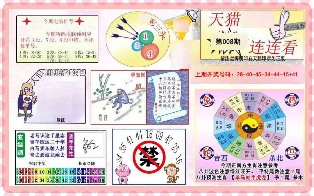 008期港彩连连中[图]