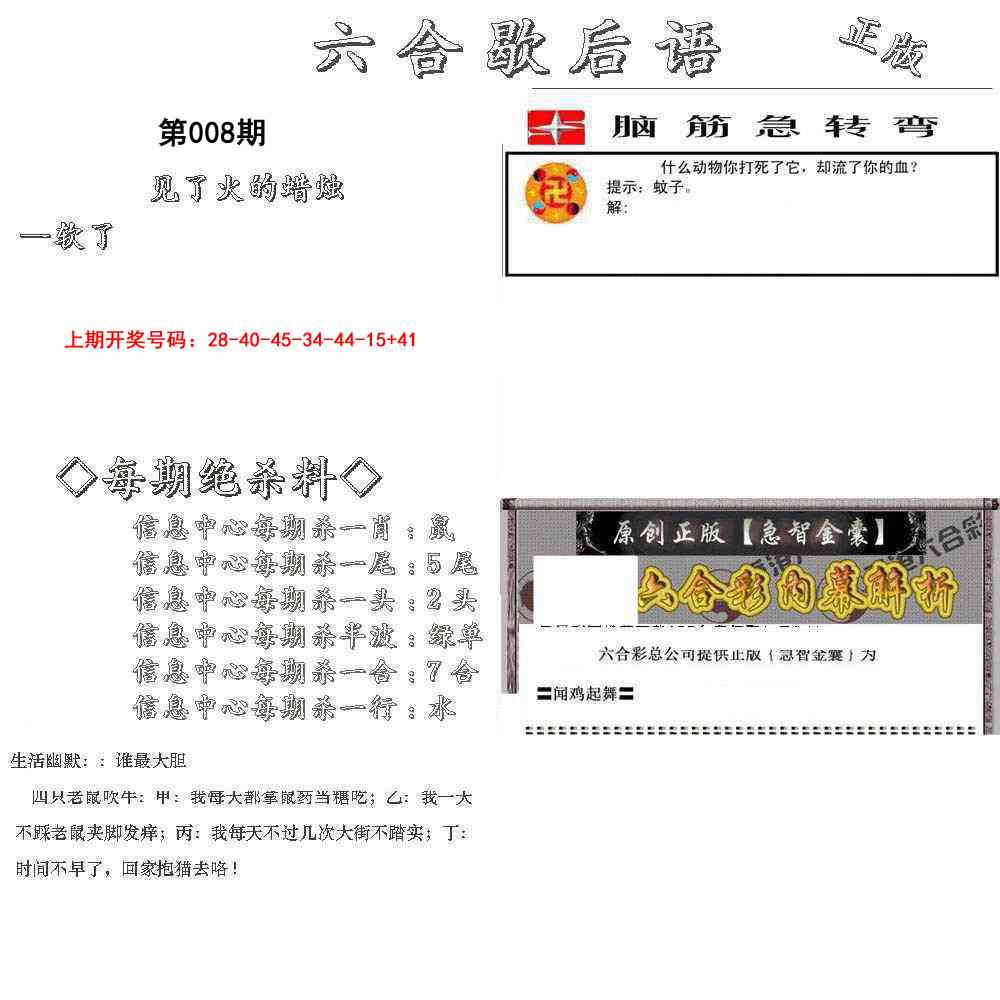 008期六合歇后语[图]