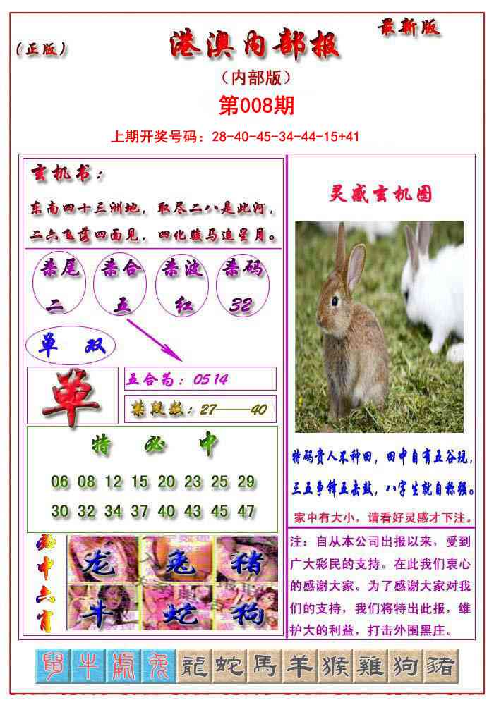 008期港澳报[图]