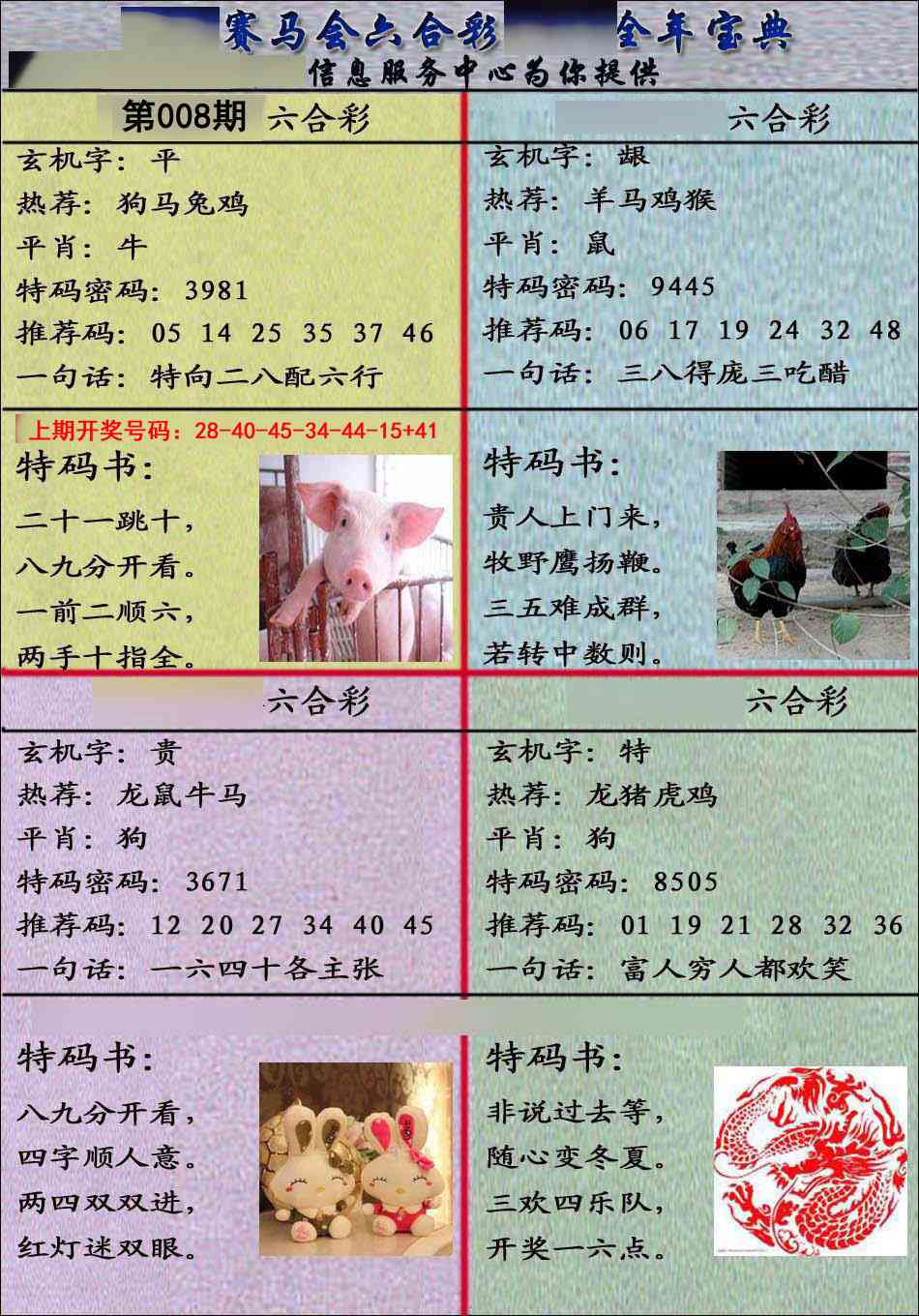 008期宝典报[图]