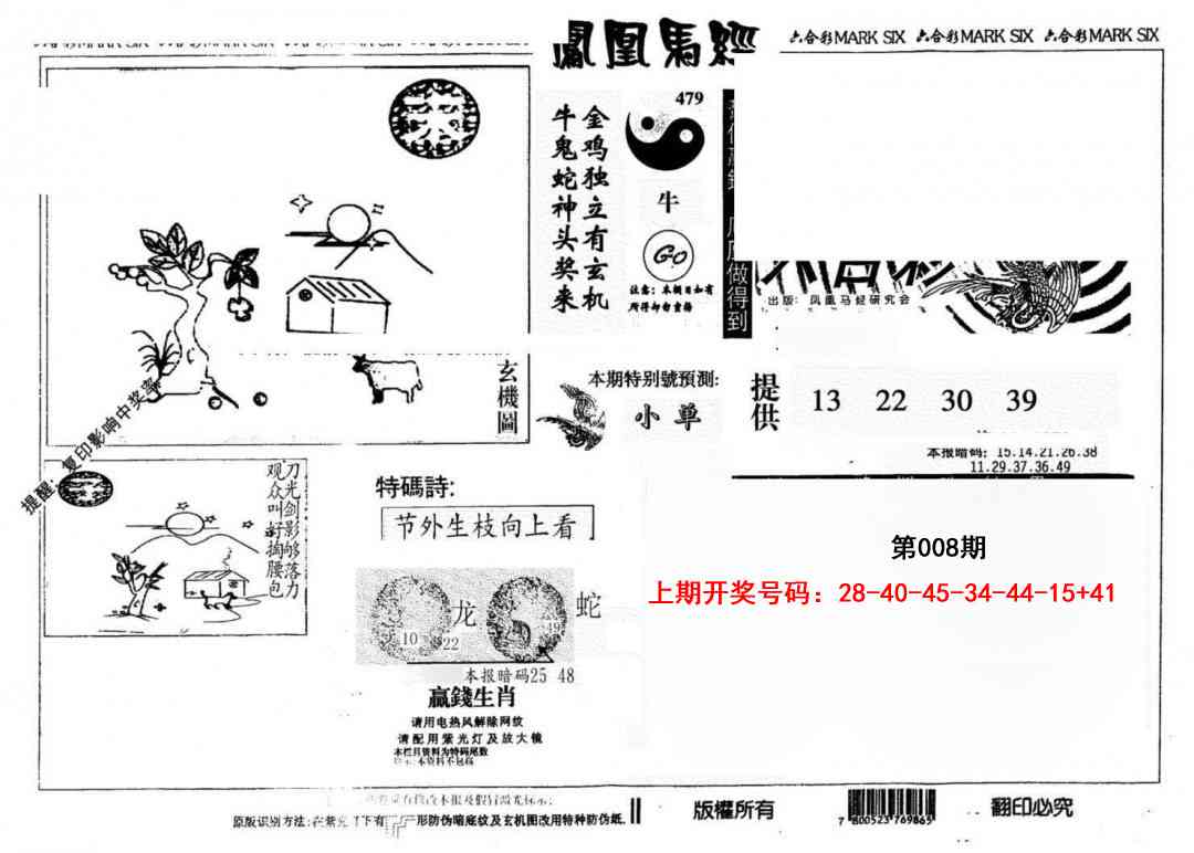 008期另版凤凰马经[图]