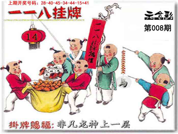 008期118挂牌彩图[图]