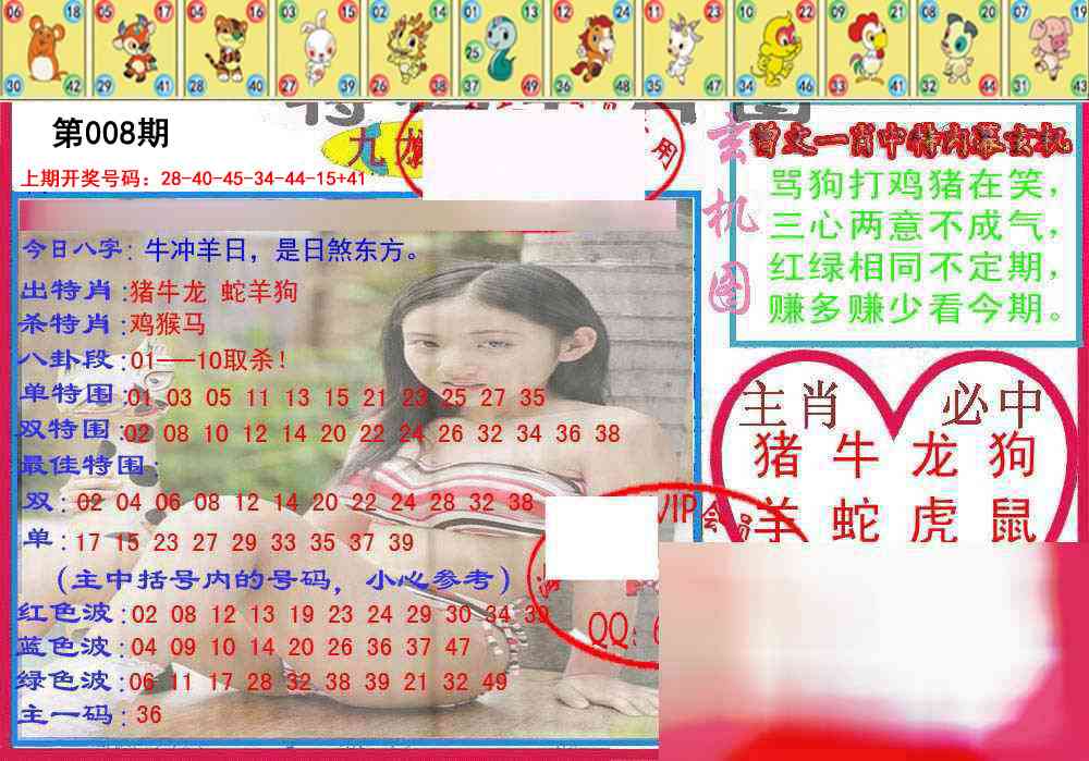 008期特码生肖图[图]