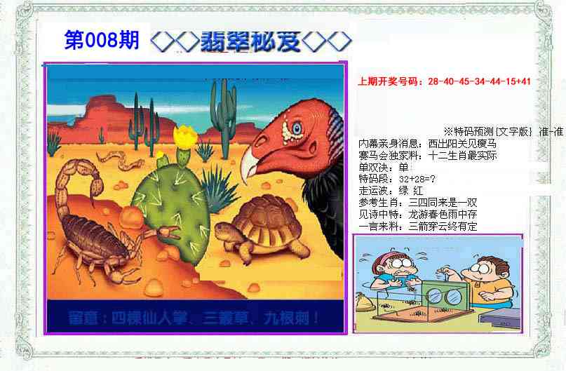 008期另翡翠秘笈[图]