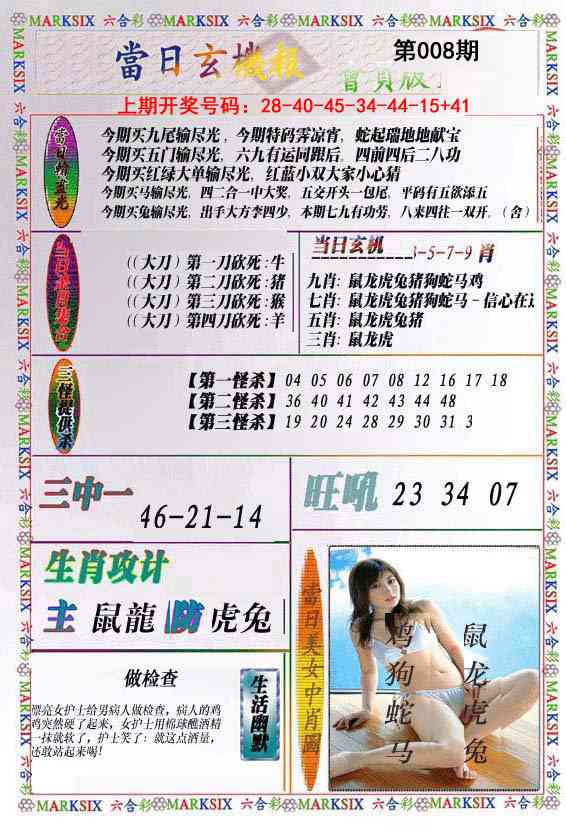 008期当日玄机-2[图]