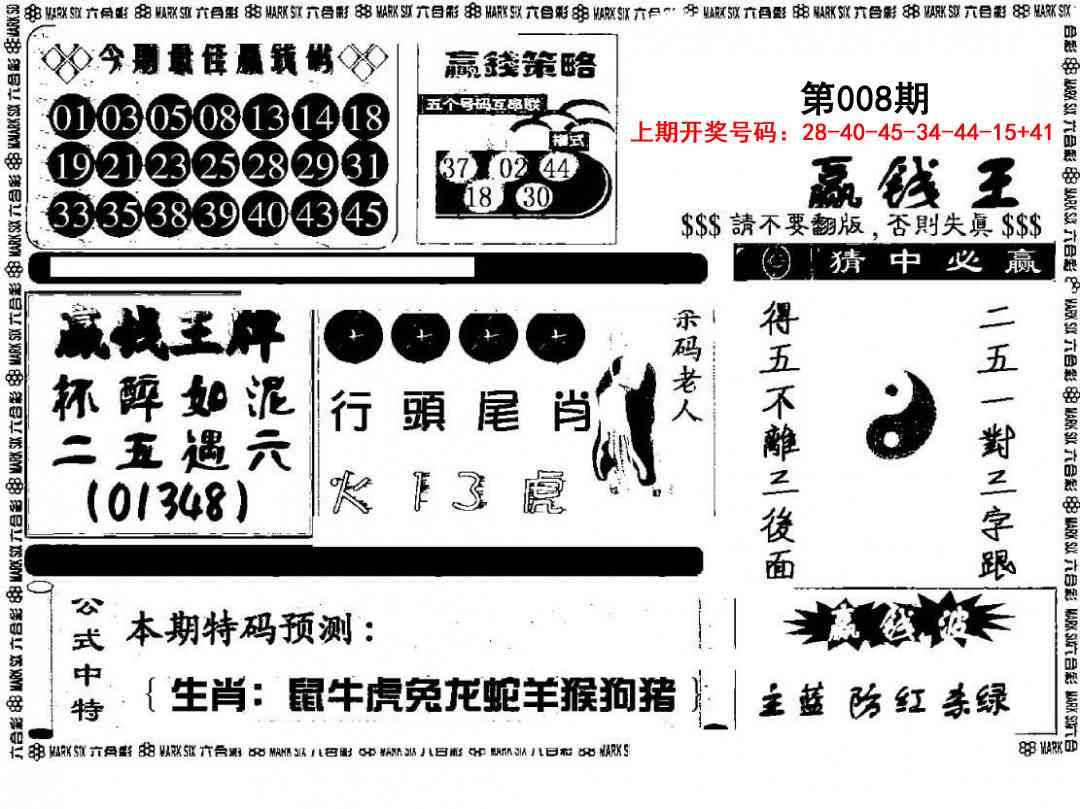 008期赢钱料[图]