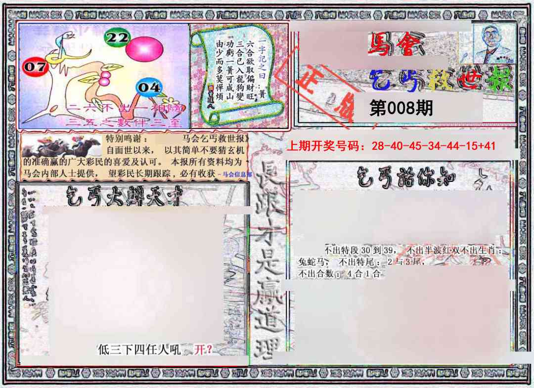 008期乞丐救世报[图]