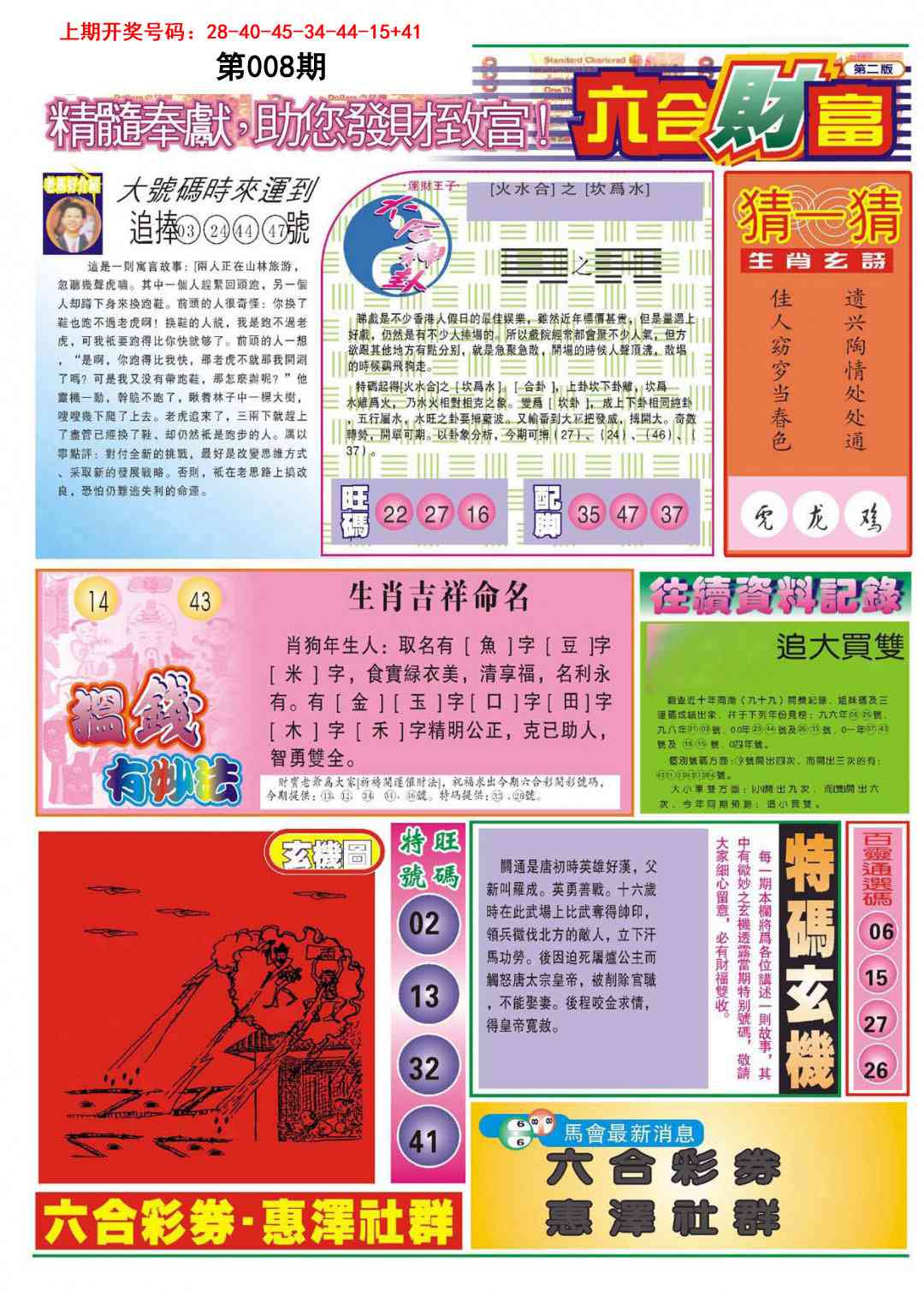 008期六合财富B[图]