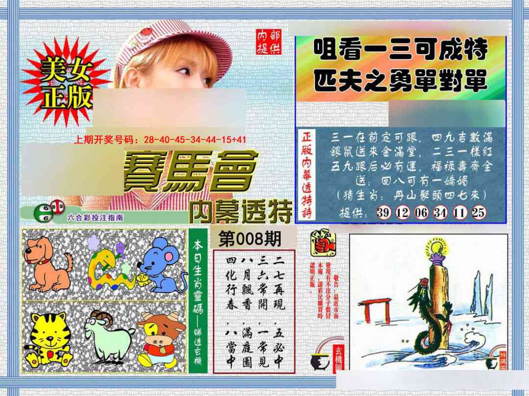 008期内幕透特[图]