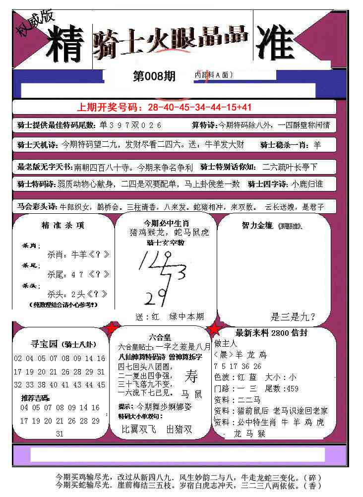 008期骑士火眼晶晶a[图]