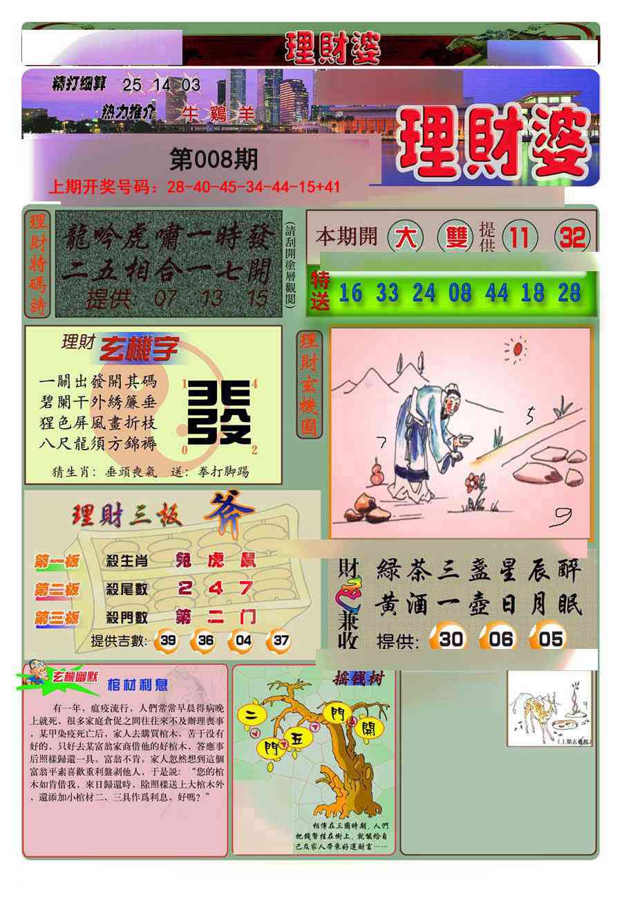 008期理财婆[图]