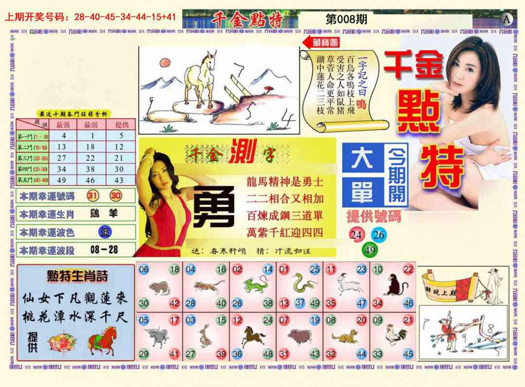 008期千金点特A[图]