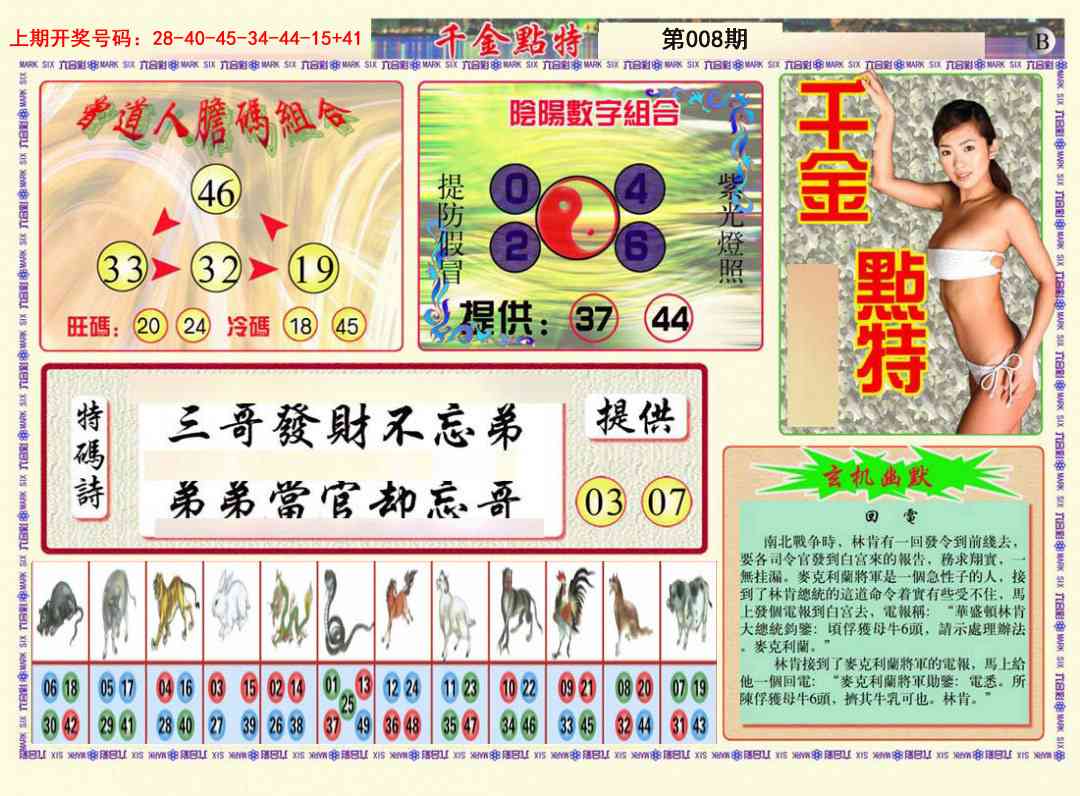 008期千金点特B[图]