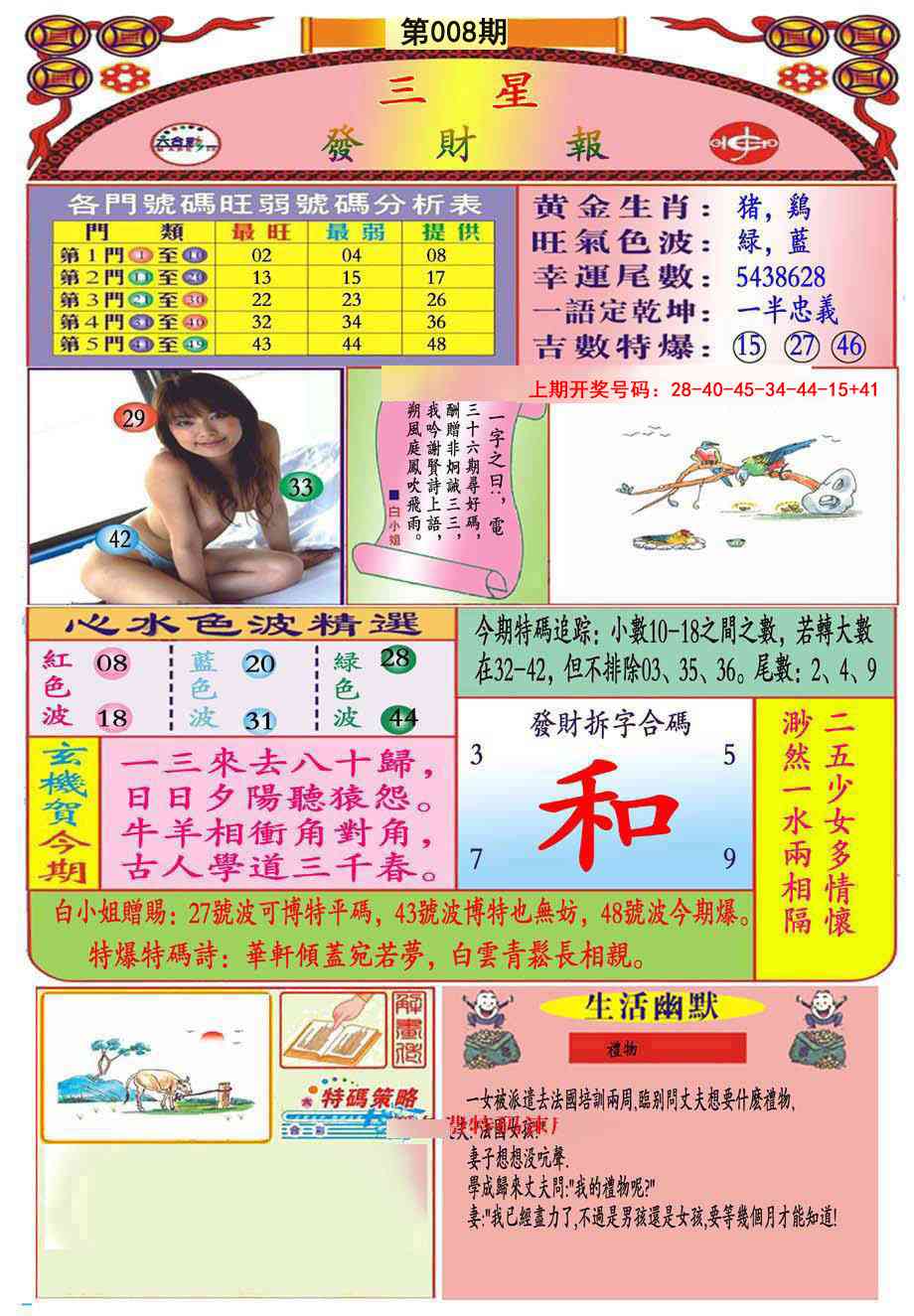 008期三星发财报(推荐)[图]