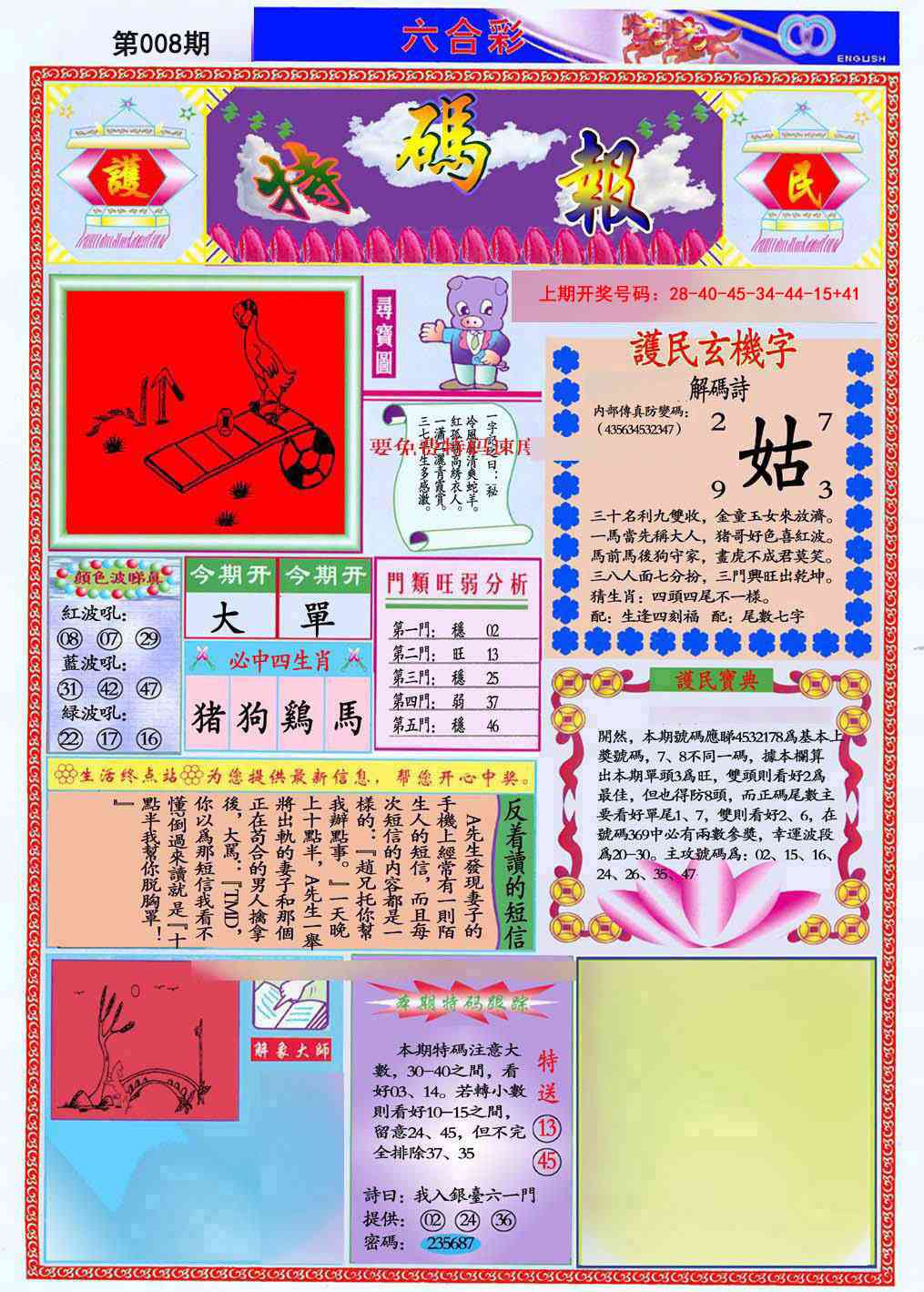 008期九龍特码报(推荐)[图]