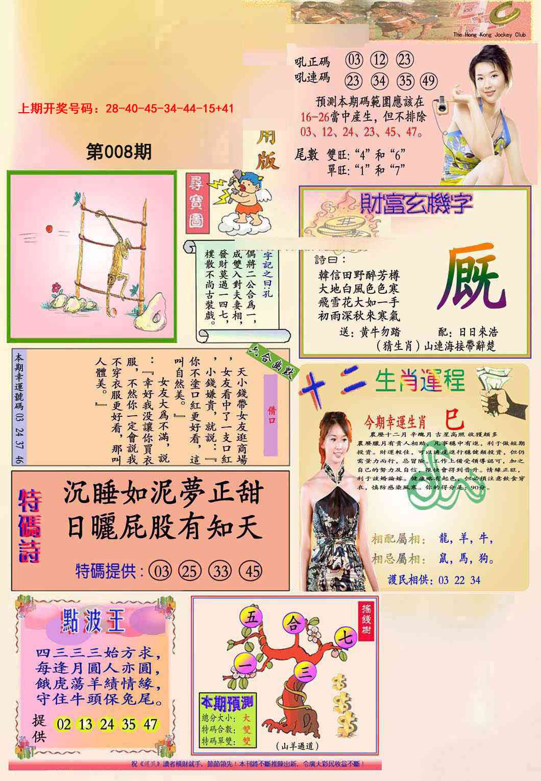 008期九龍专用版(推荐)[图]