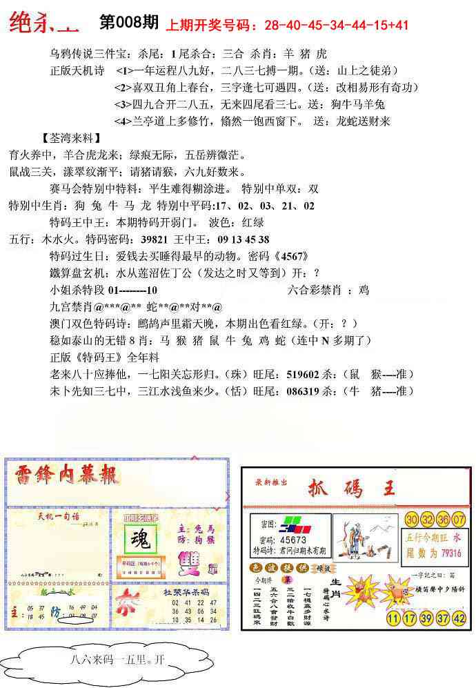 008期蓝天报(绝杀王)[图]