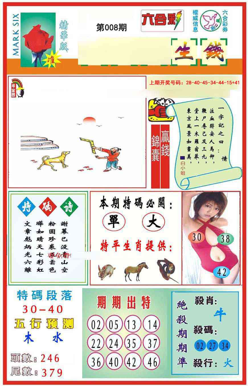 008期九龍钱生钱(推荐)[图]