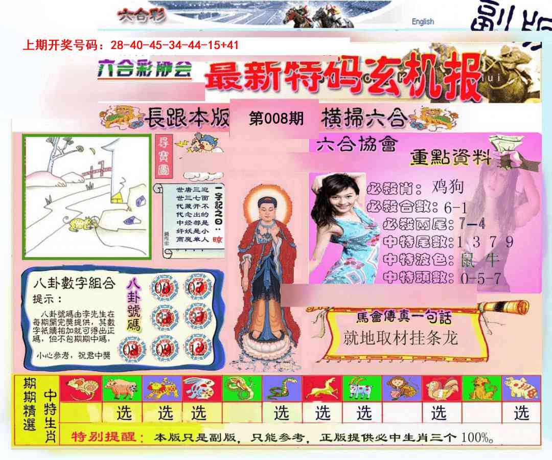 008期九龍内幕玄机报[图]