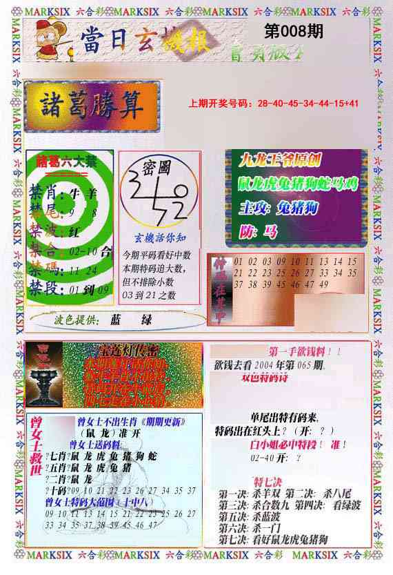 008期当日玄机-1[图]