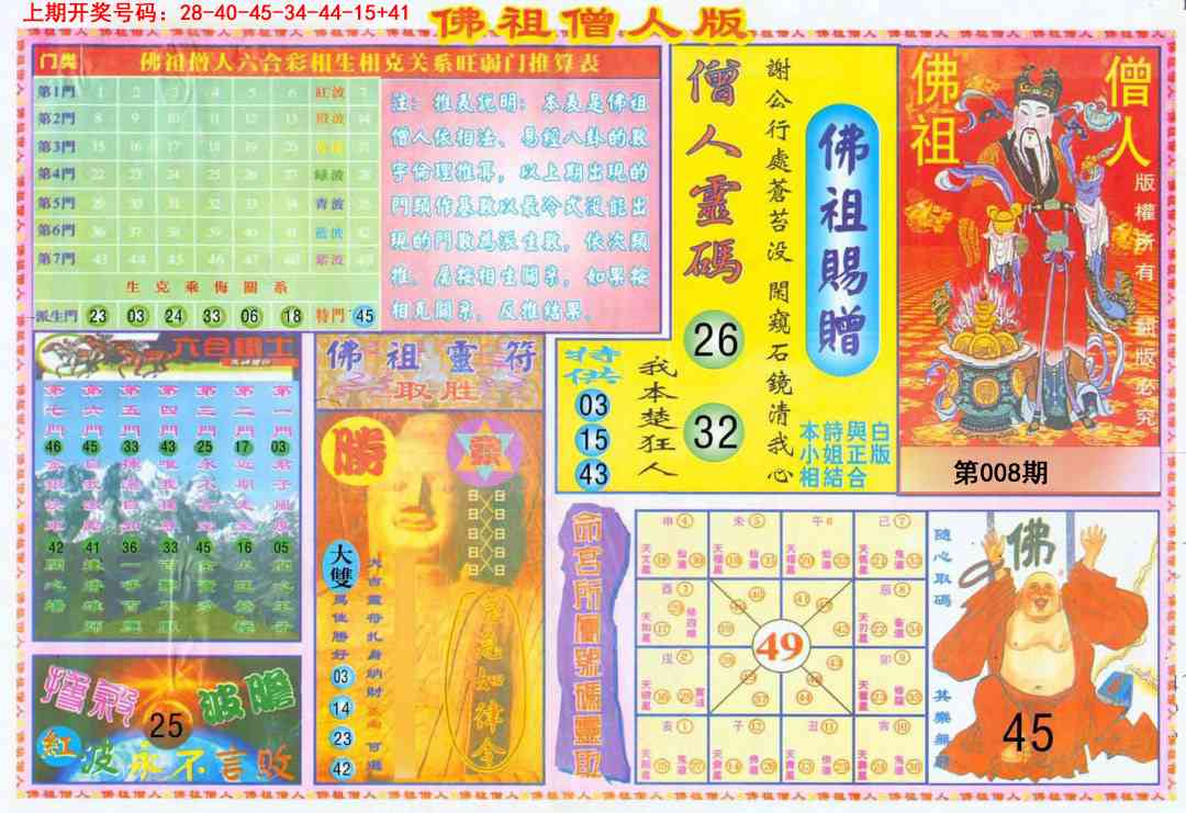 008期绝密精选B[图]