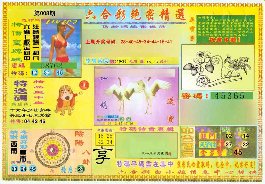 008期绝密精选A[图]