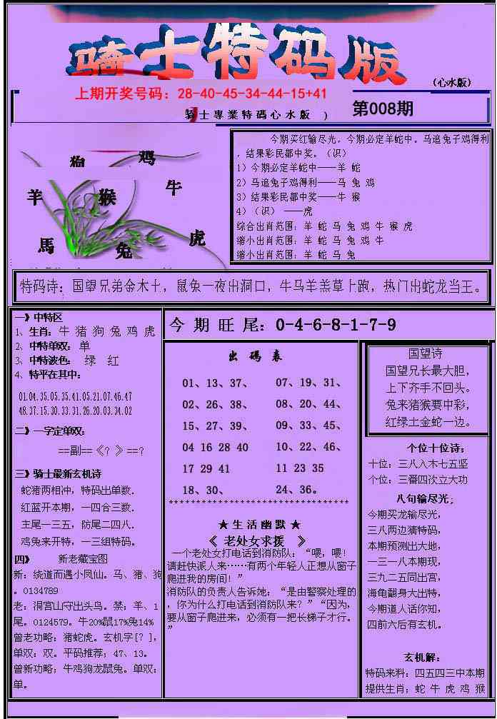 008期骑士特码版[图]