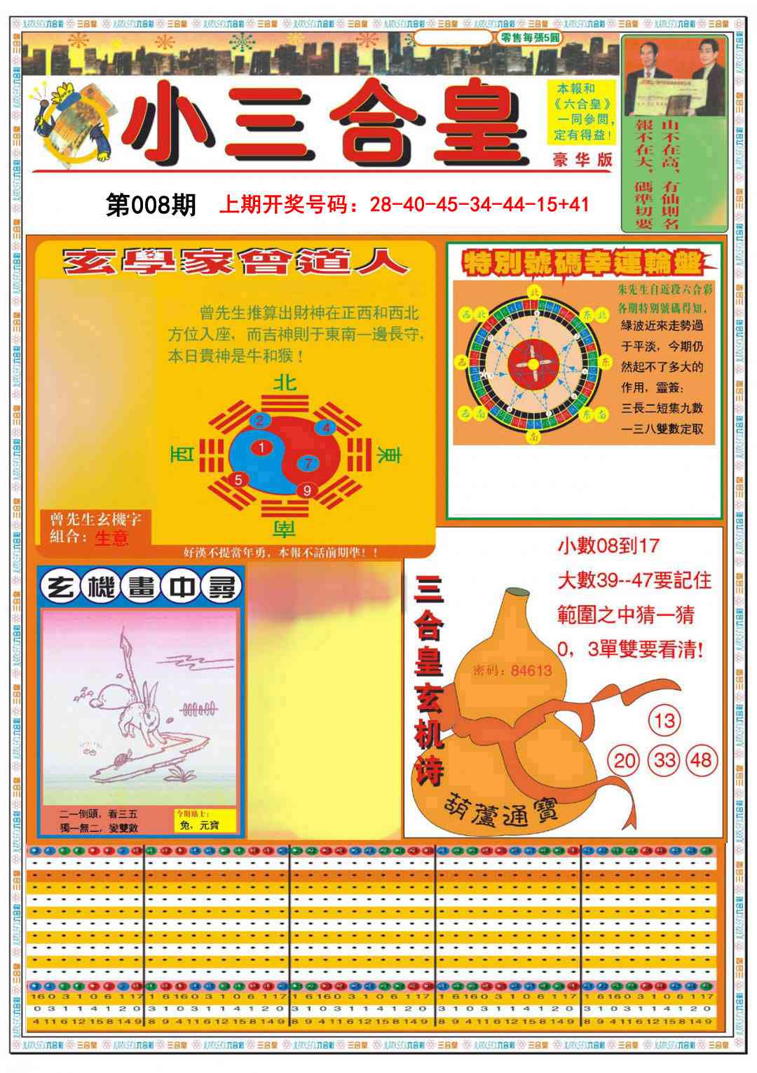 008期小三合皇A[图]