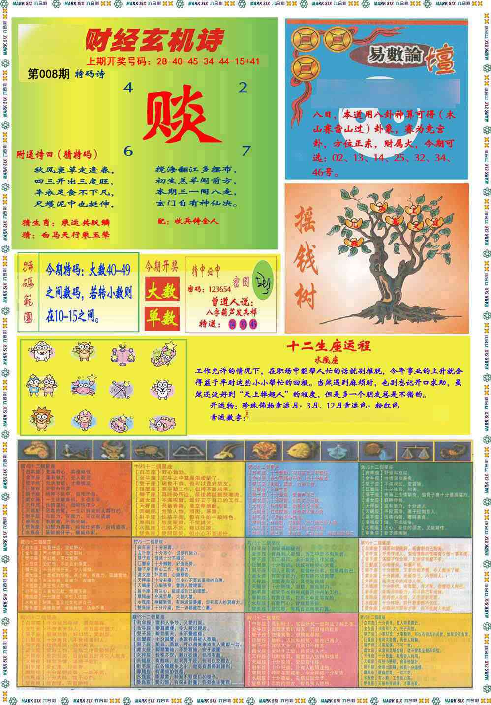 008期九龍赌经B(推荐)[图]