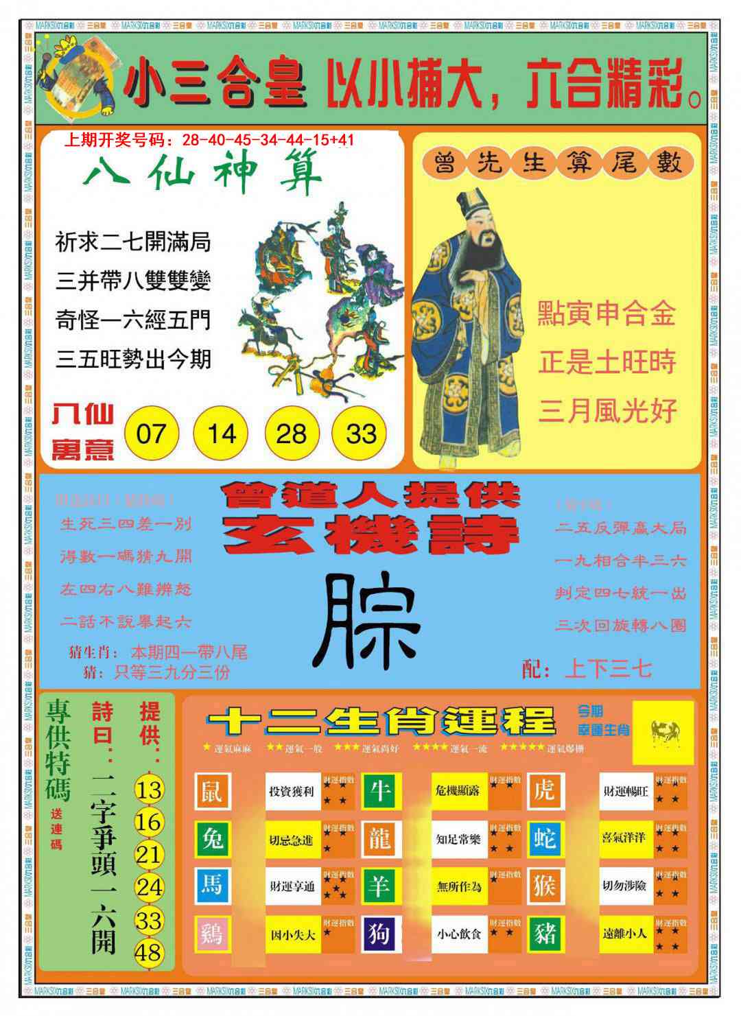 008期小三合皇B[图]