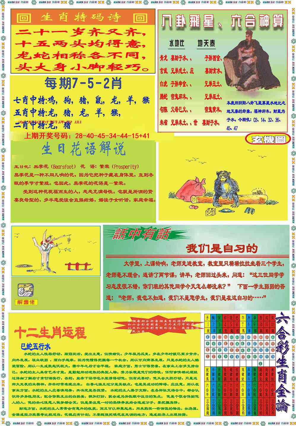 008期九龍马经B(推荐)[图]