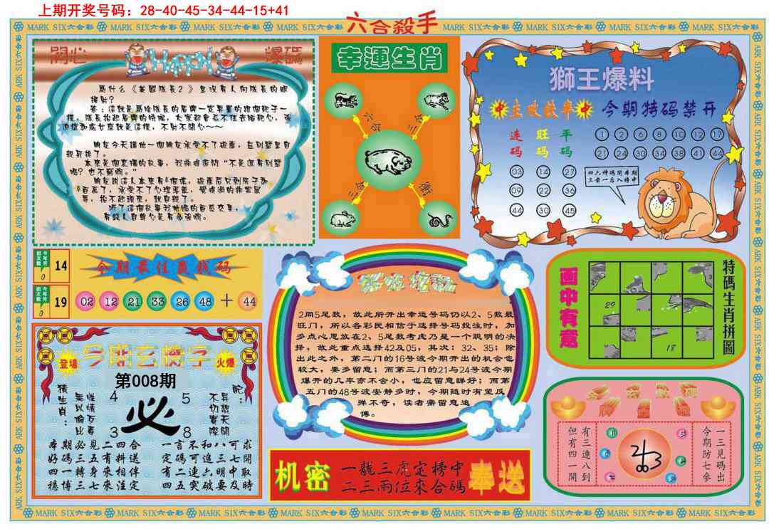 008期六合杀手B[图]