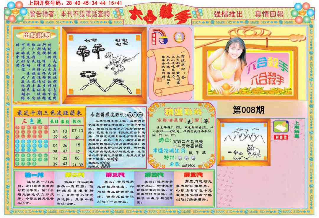 008期六合杀手A[图]