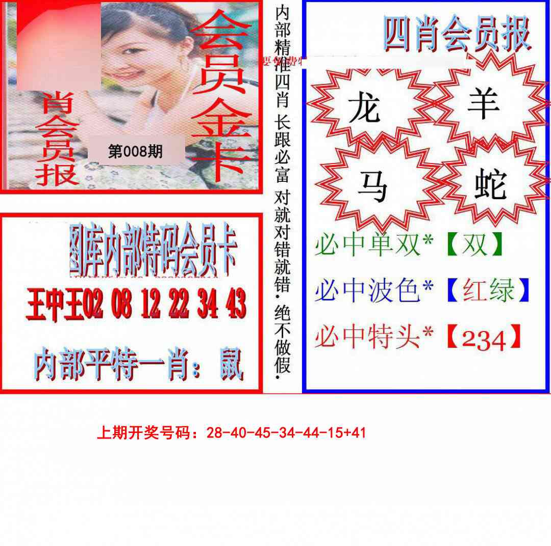 008期九龍四肖会员报[图]
