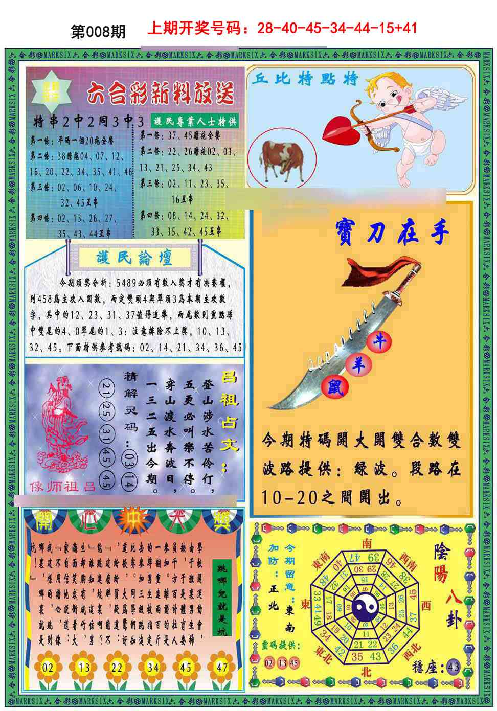 008期九龍2011B(推荐)[图]