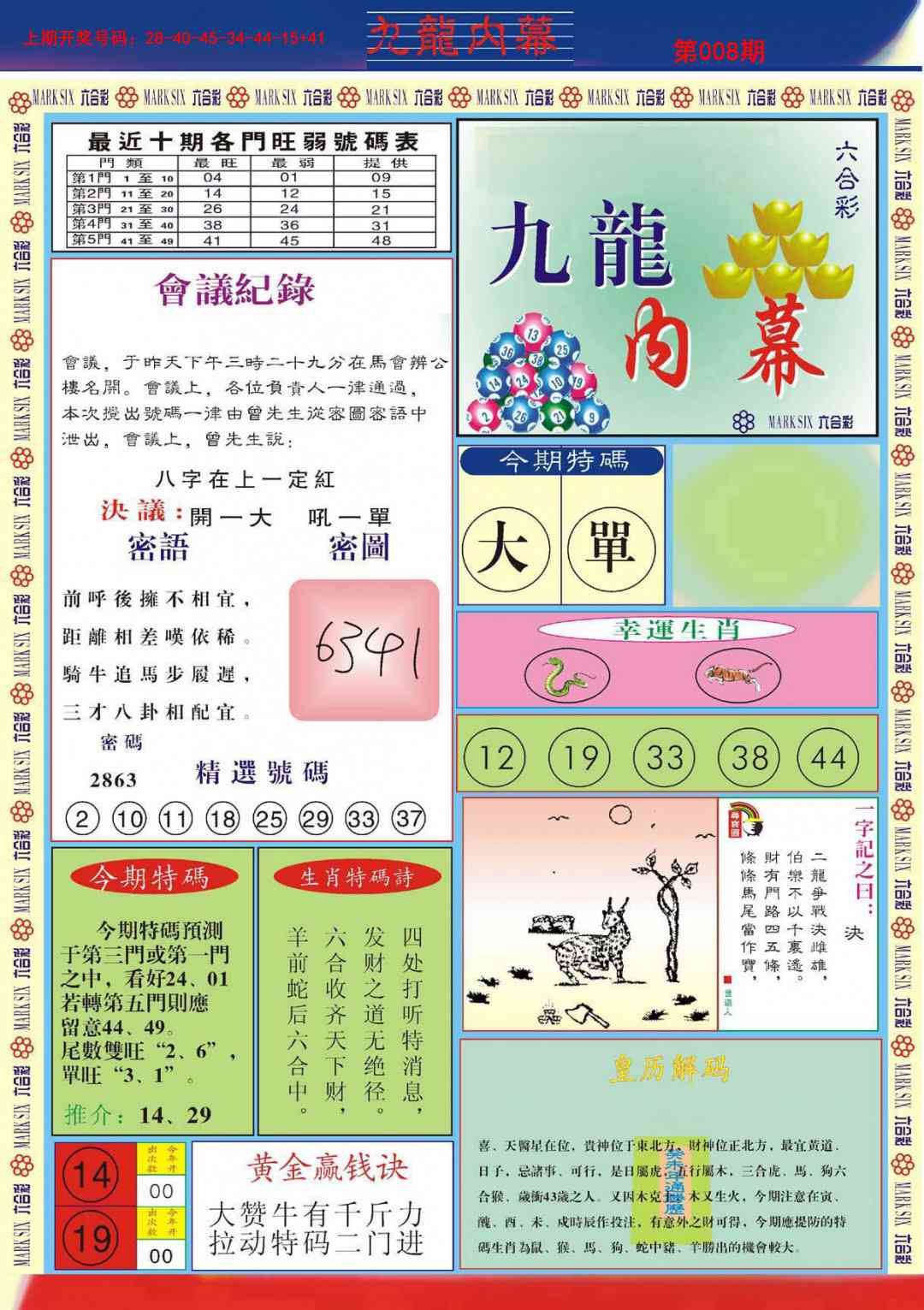 008期九龙内幕A[图]