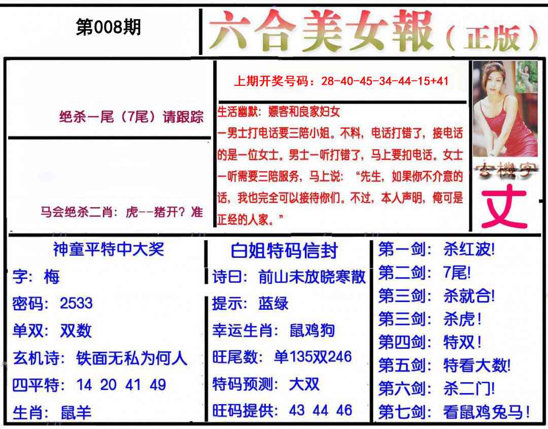 008期美女报[图]