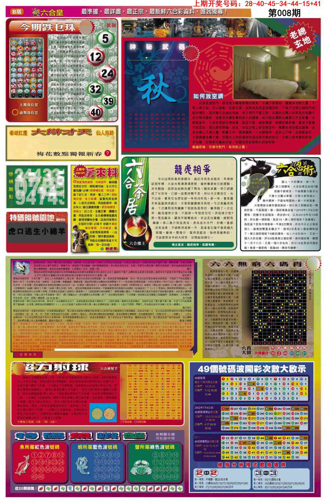 008期六合皇D[图]